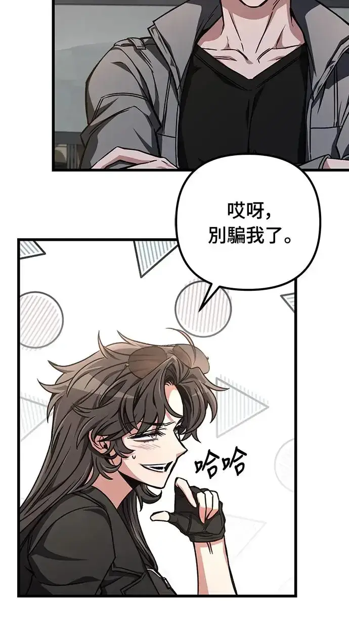 漫画《自导自演的天才暗杀者》第26话第7张图
