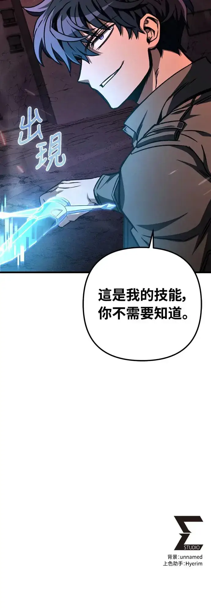 漫画《自导自演的天才暗杀者》第26话第73张图