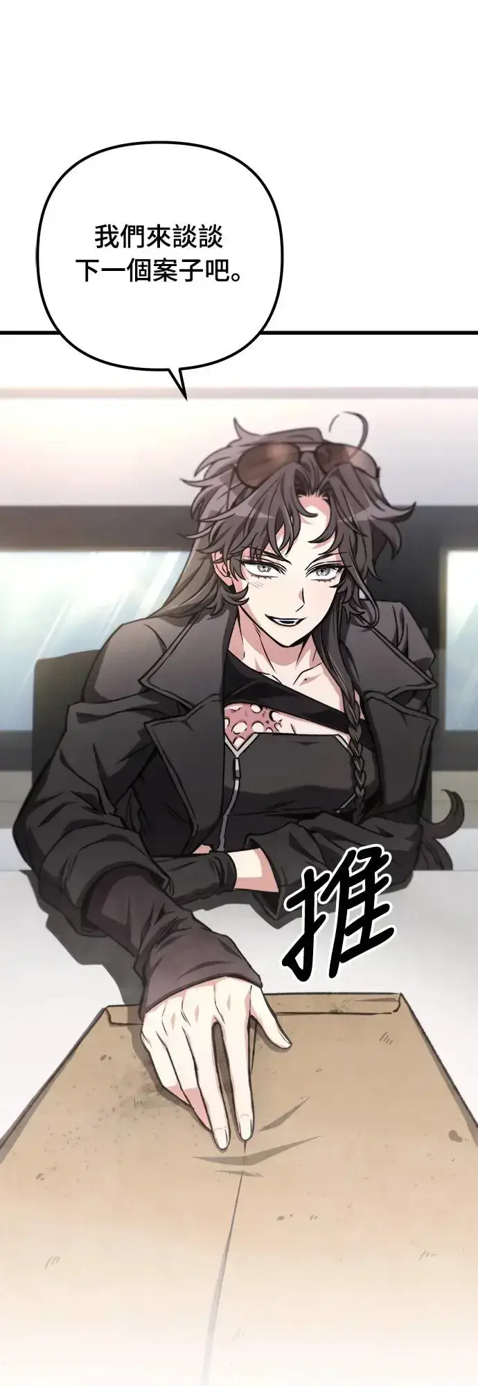 漫画《自导自演的天才暗杀者》第26话第8张图