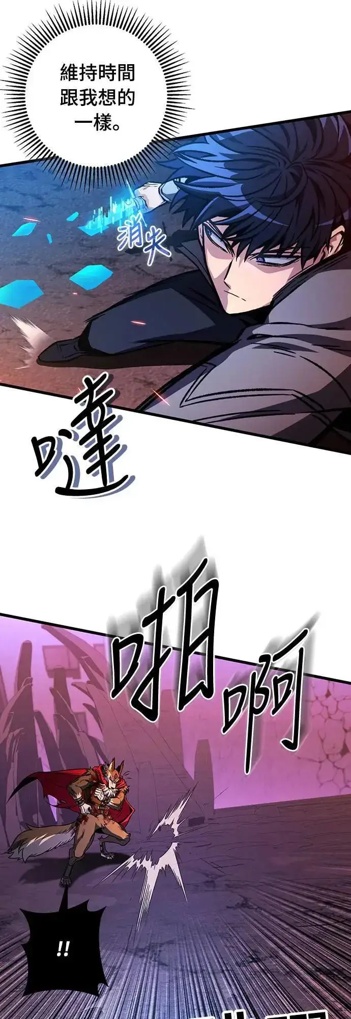 漫画《自导自演的天才暗杀者》第27话第22张图
