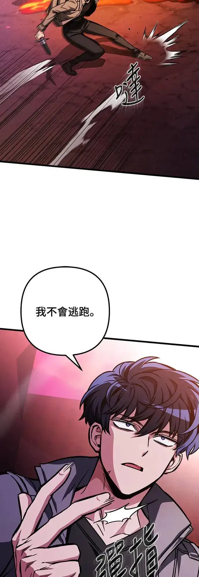 漫画《自导自演的天才暗杀者》第27话第25张图