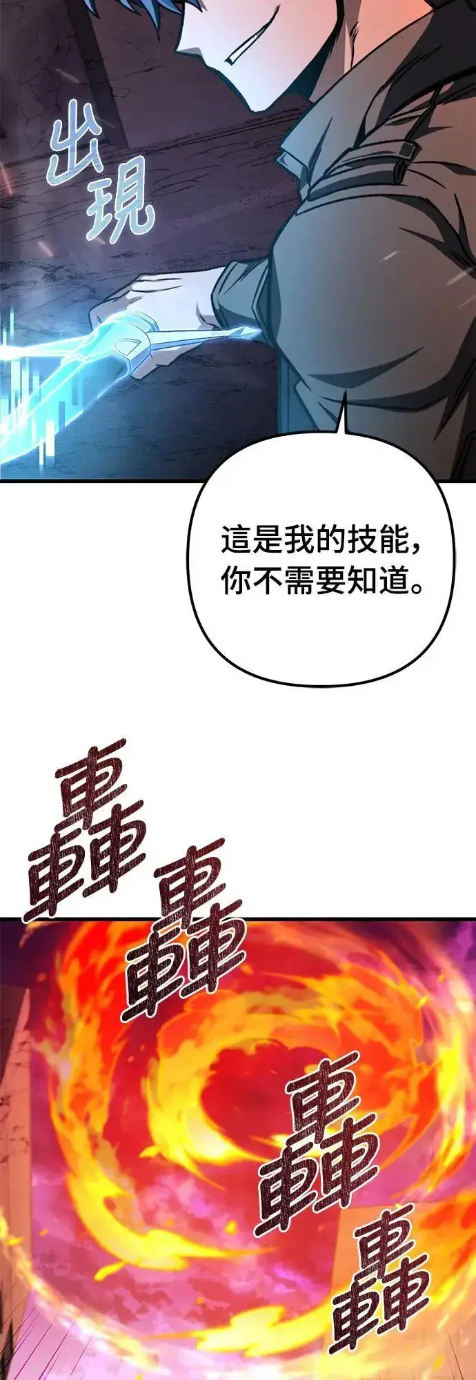漫画《自导自演的天才暗杀者》第27话第3张图