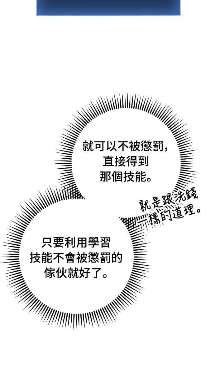 漫画《自导自演的天才暗杀者》第27话第35张图