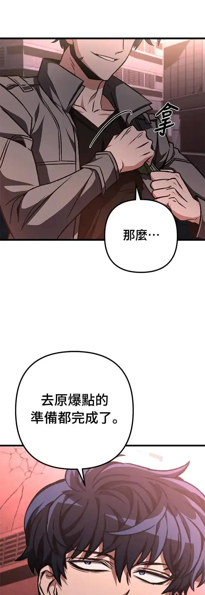 漫画《自导自演的天才暗杀者》第27话第36张图