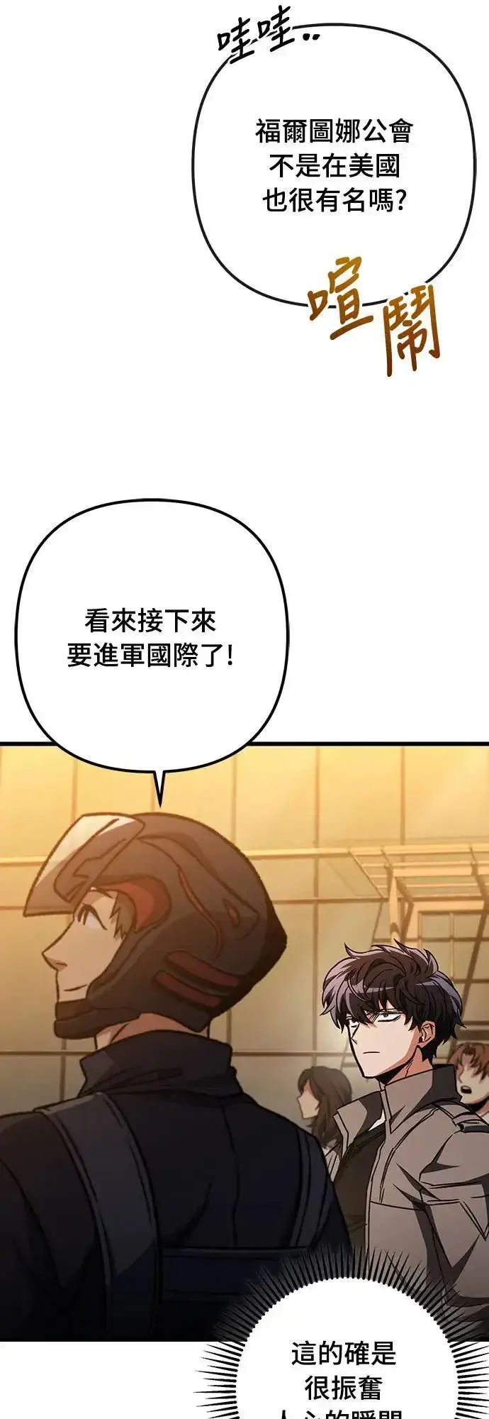 漫画《自导自演的天才暗杀者》第27话第42张图