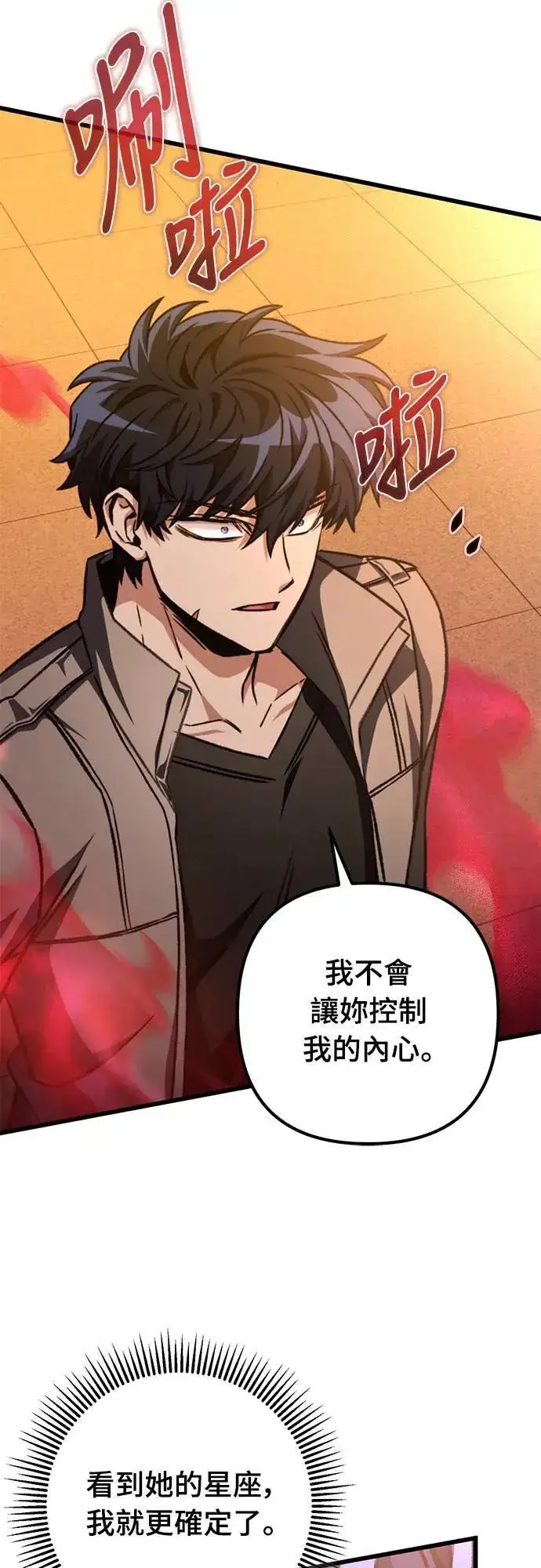 漫画《自导自演的天才暗杀者》第27话第66张图