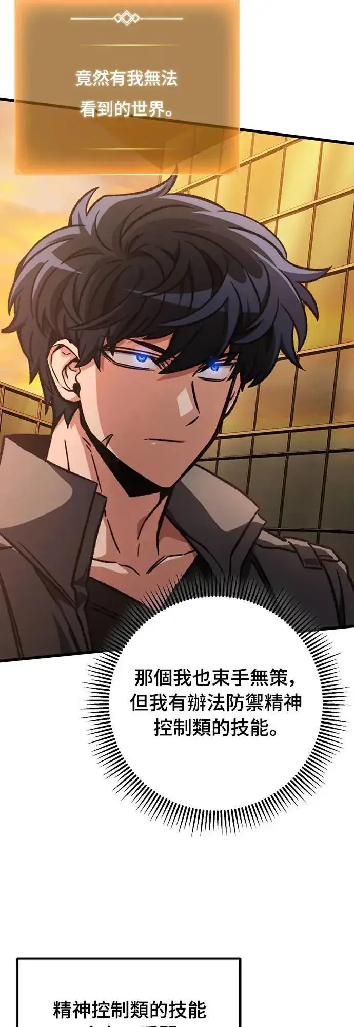 漫画《自导自演的天才暗杀者》第27话第70张图
