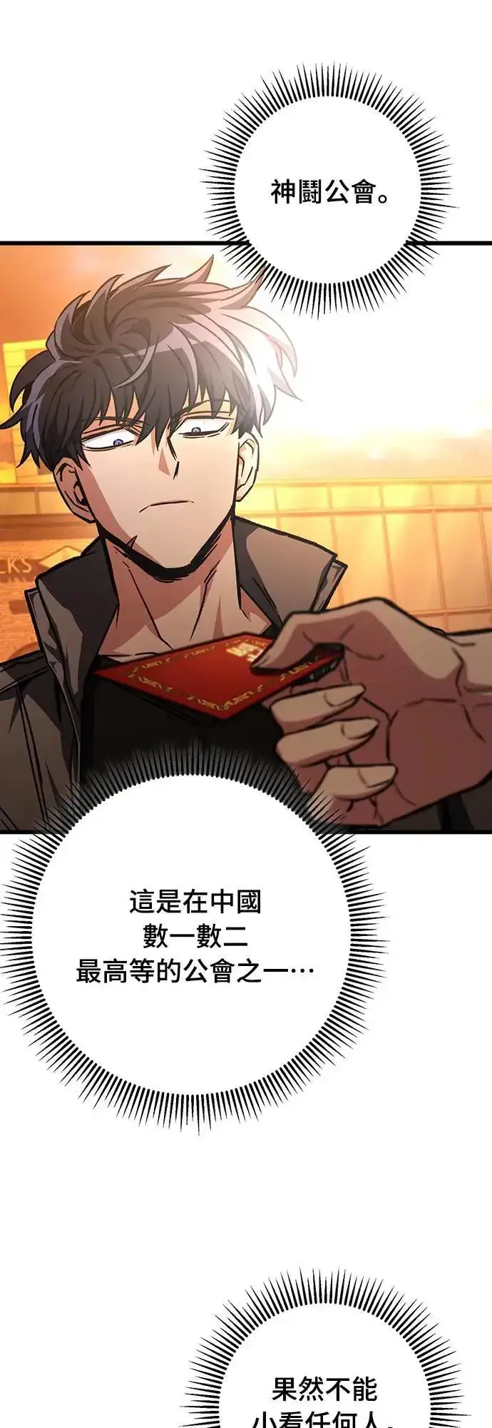 漫画《自导自演的天才暗杀者》第27话第78张图