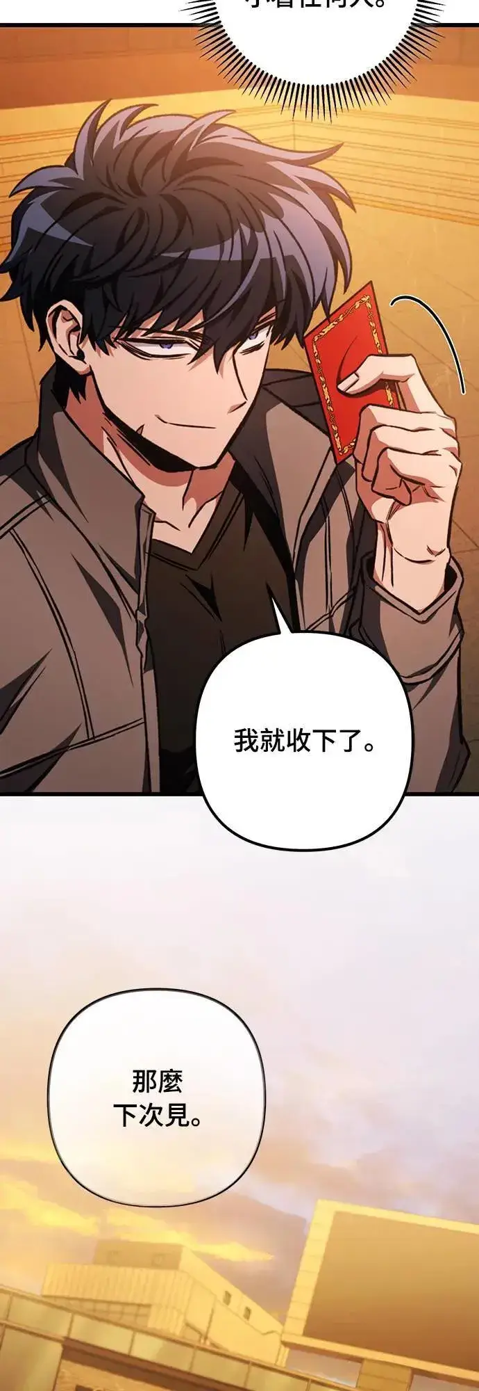 漫画《自导自演的天才暗杀者》第27话第79张图