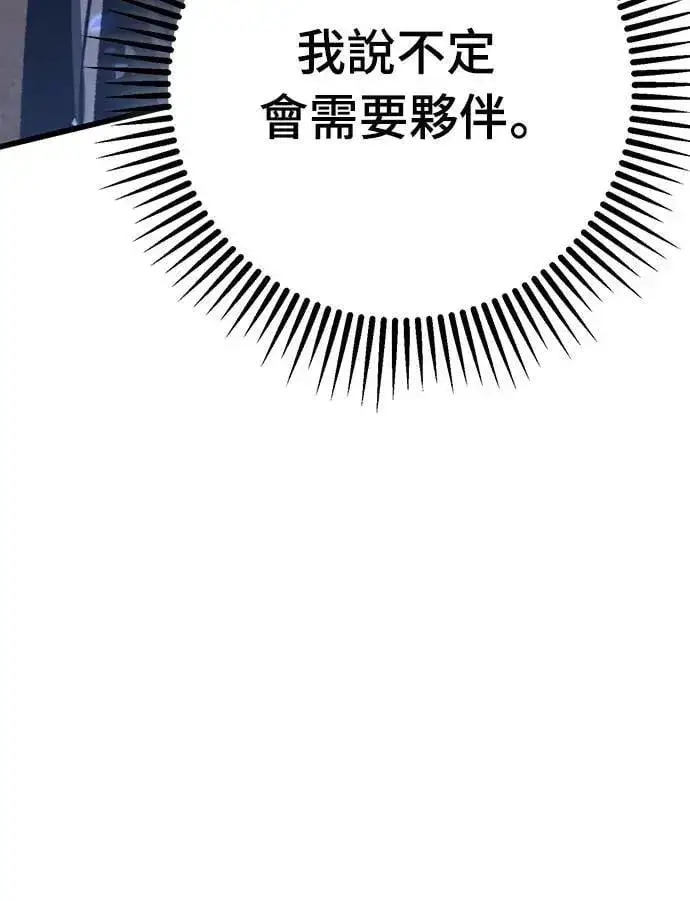 漫画《自导自演的天才暗杀者》第27话第82张图