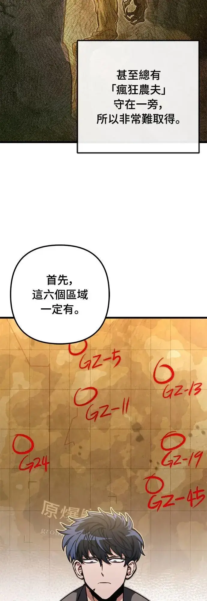 漫画《自导自演的天才暗杀者》第28话第12张图