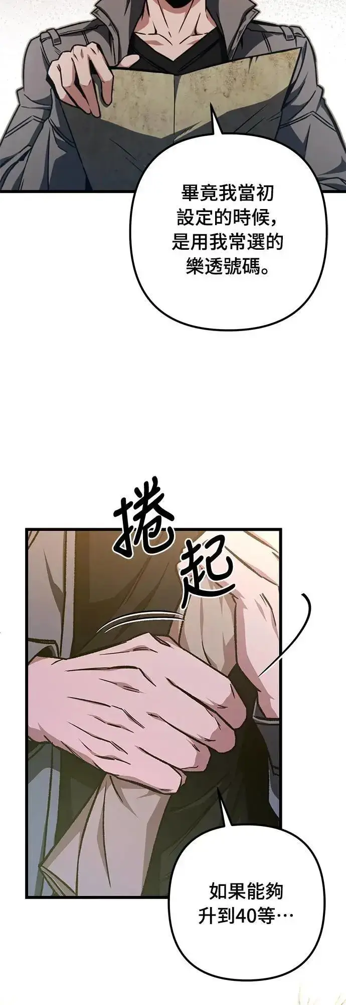 漫画《自导自演的天才暗杀者》第28话第13张图