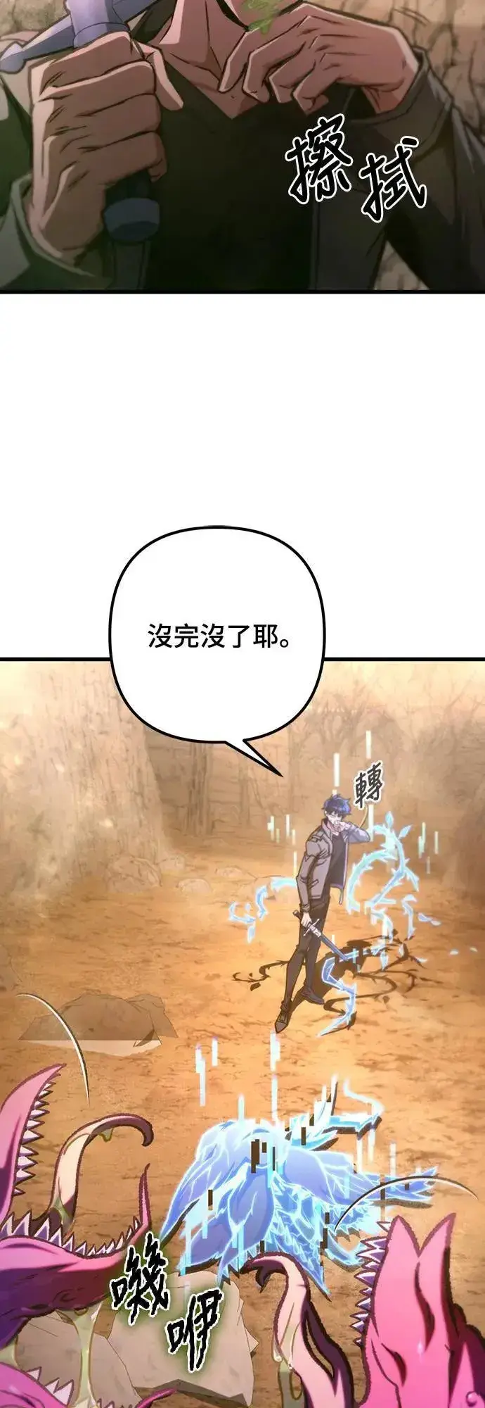 漫画《自导自演的天才暗杀者》第28话第19张图