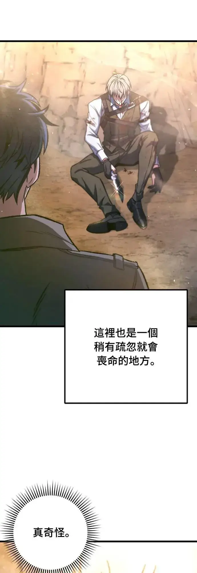 漫画《自导自演的天才暗杀者》第28话第26张图