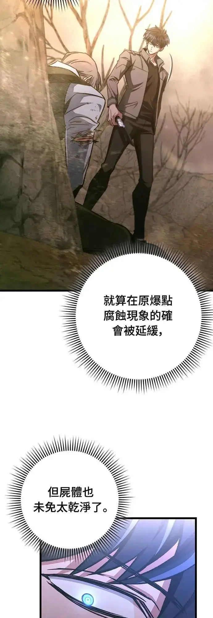 漫画《自导自演的天才暗杀者》第28话第27张图