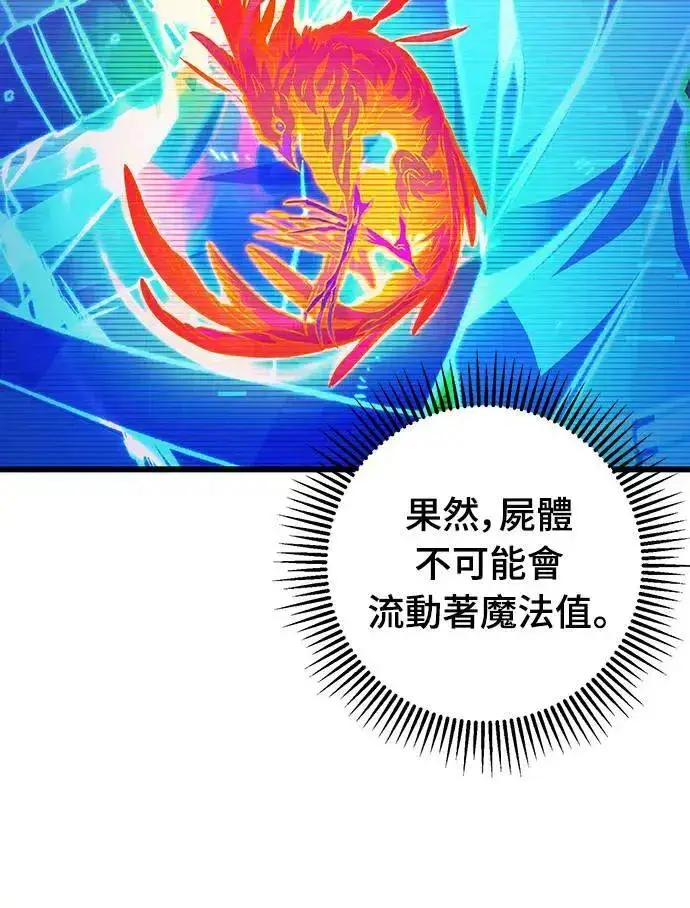 漫画《自导自演的天才暗杀者》第28话第29张图