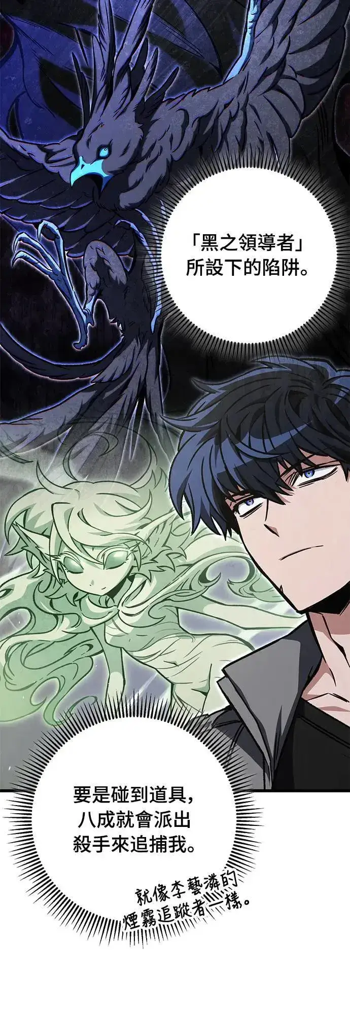 漫画《自导自演的天才暗杀者》第28话第31张图