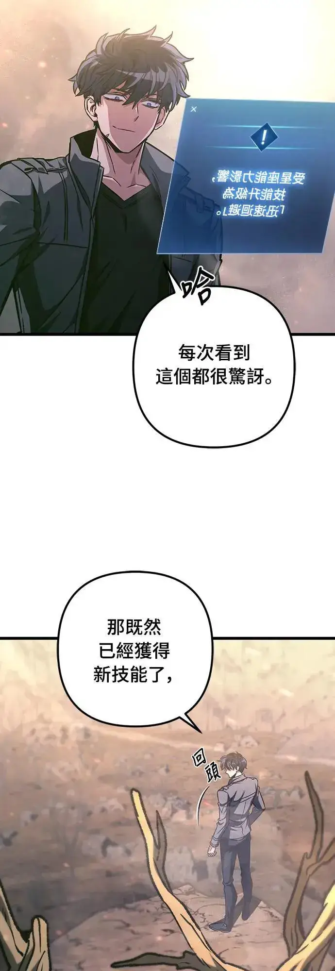 漫画《自导自演的天才暗杀者》第28话第65张图