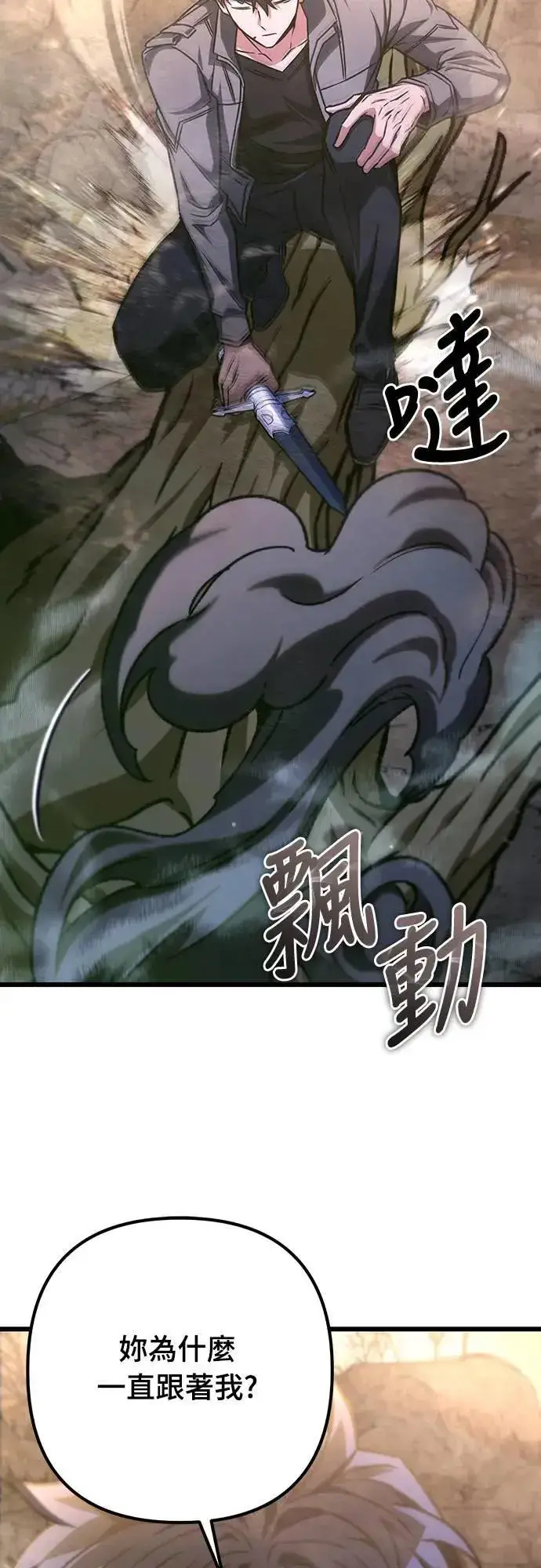 漫画《自导自演的天才暗杀者》第28话第69张图