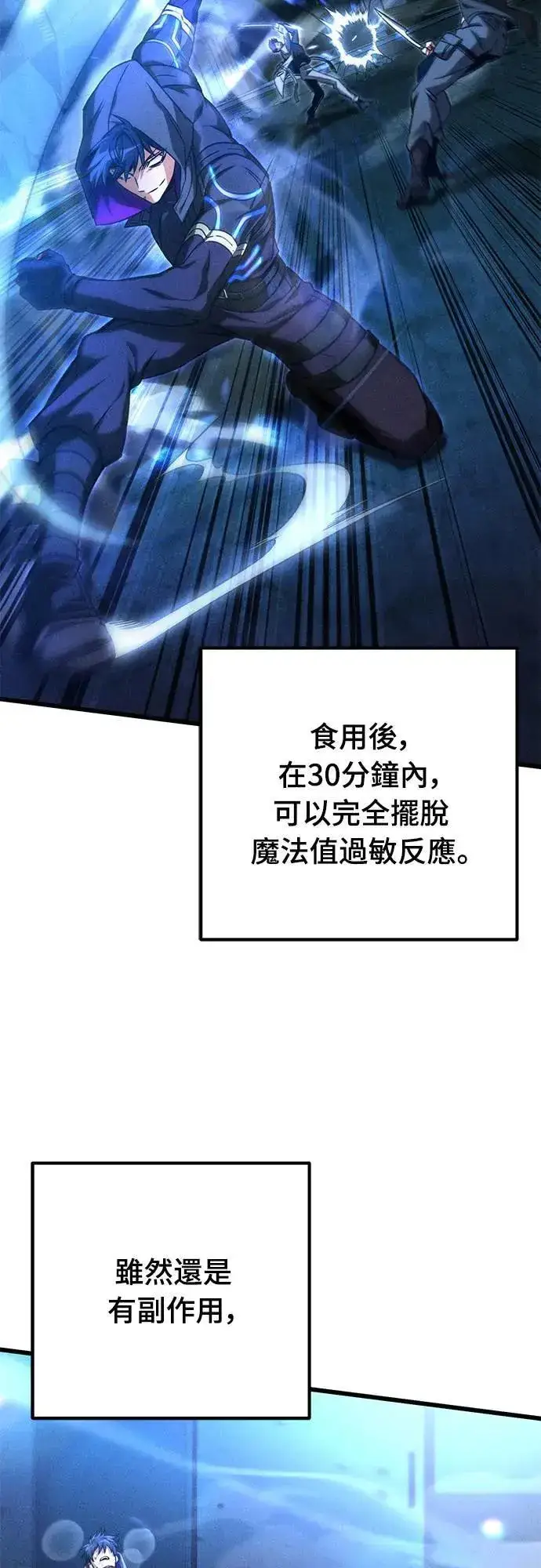 漫画《自导自演的天才暗杀者》第28话第9张图