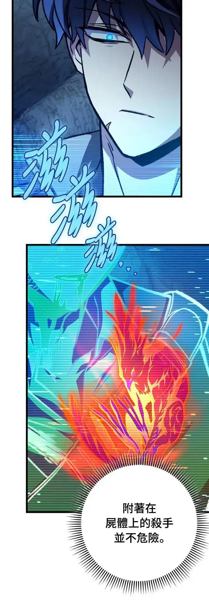 漫画《自导自演的天才暗杀者》第29话第31张图