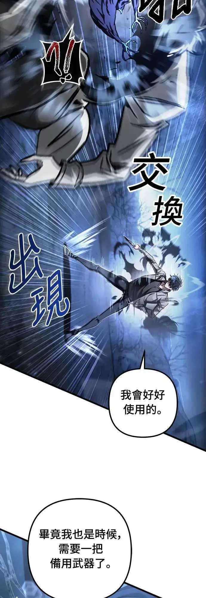 漫画《自导自演的天才暗杀者》第29话第42张图