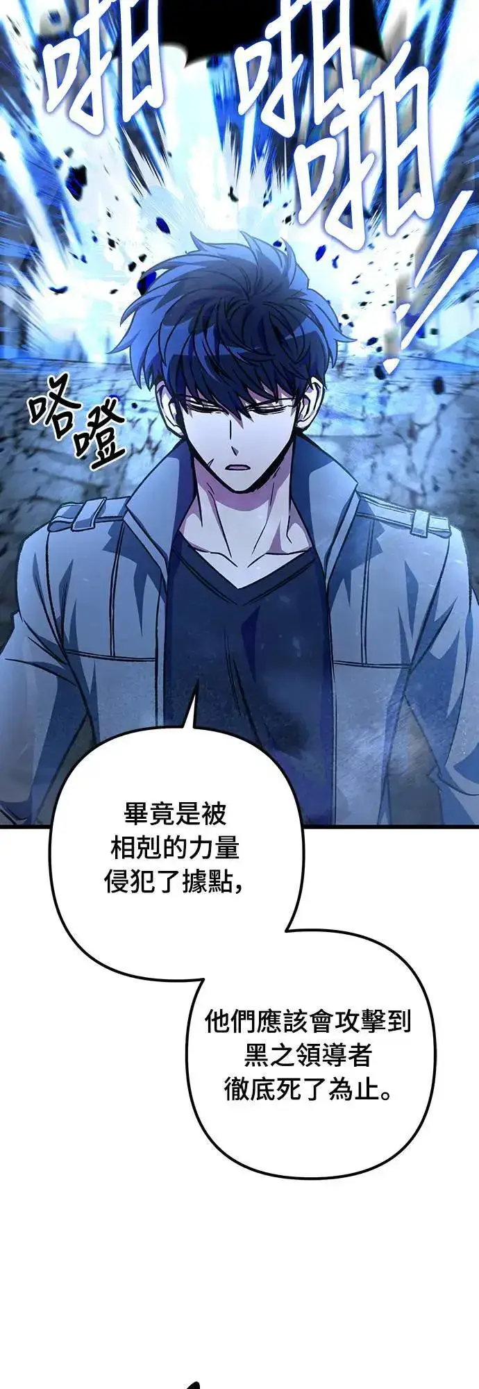 漫画《自导自演的天才暗杀者》第29话第68张图