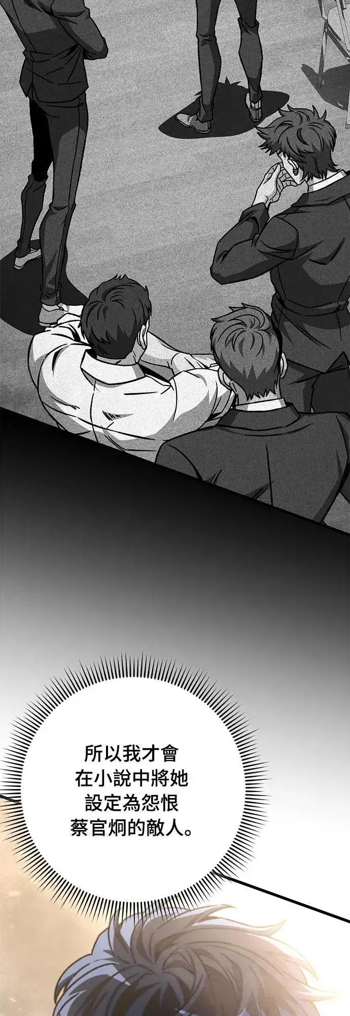 漫画《自导自演的天才暗杀者》第29话第7张图