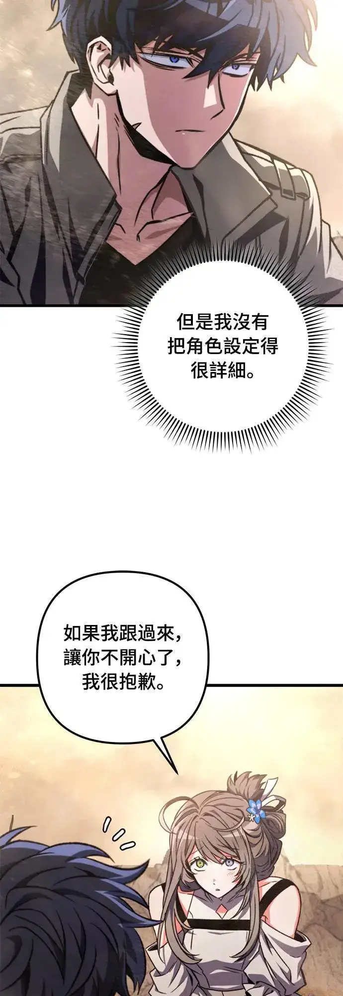 漫画《自导自演的天才暗杀者》第29话第8张图