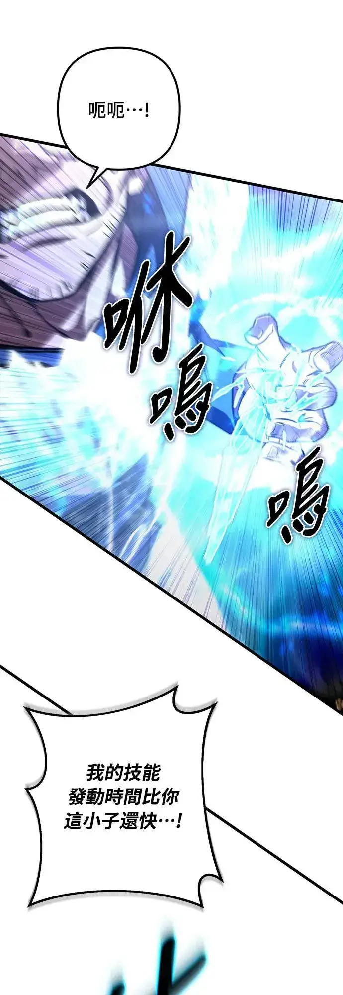 漫画《自导自演的天才暗杀者》第31话第12张图