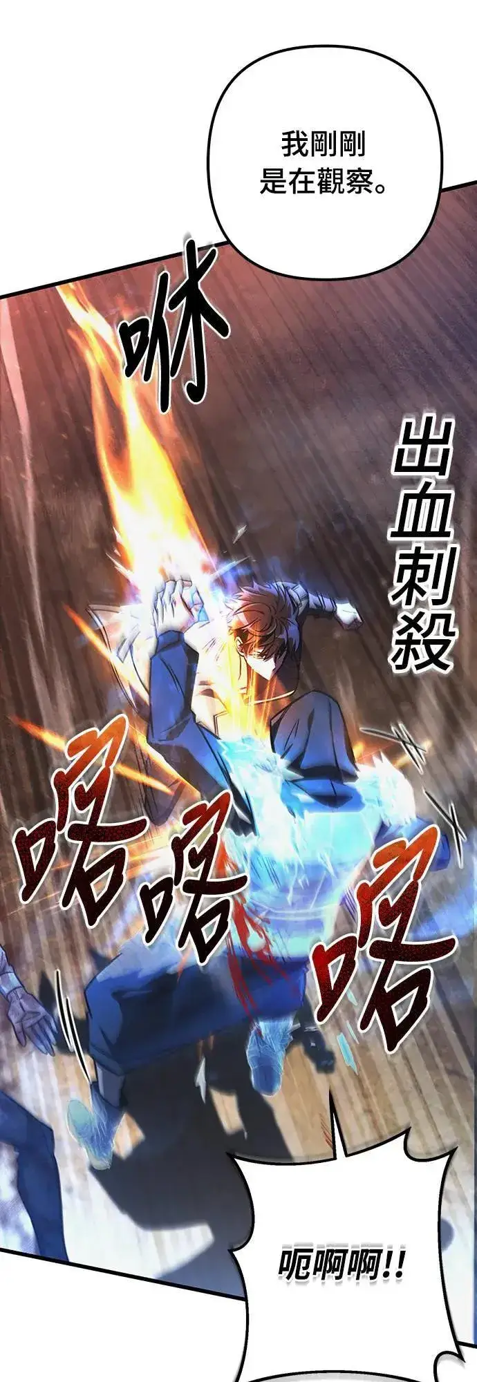 漫画《自导自演的天才暗杀者》第31话第15张图