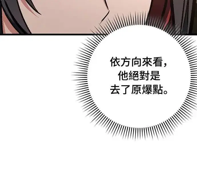 漫画《自导自演的天才暗杀者》第31话第38张图
