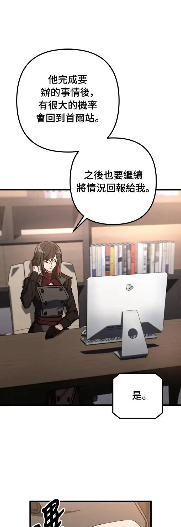 漫画《自导自演的天才暗杀者》第31话第39张图