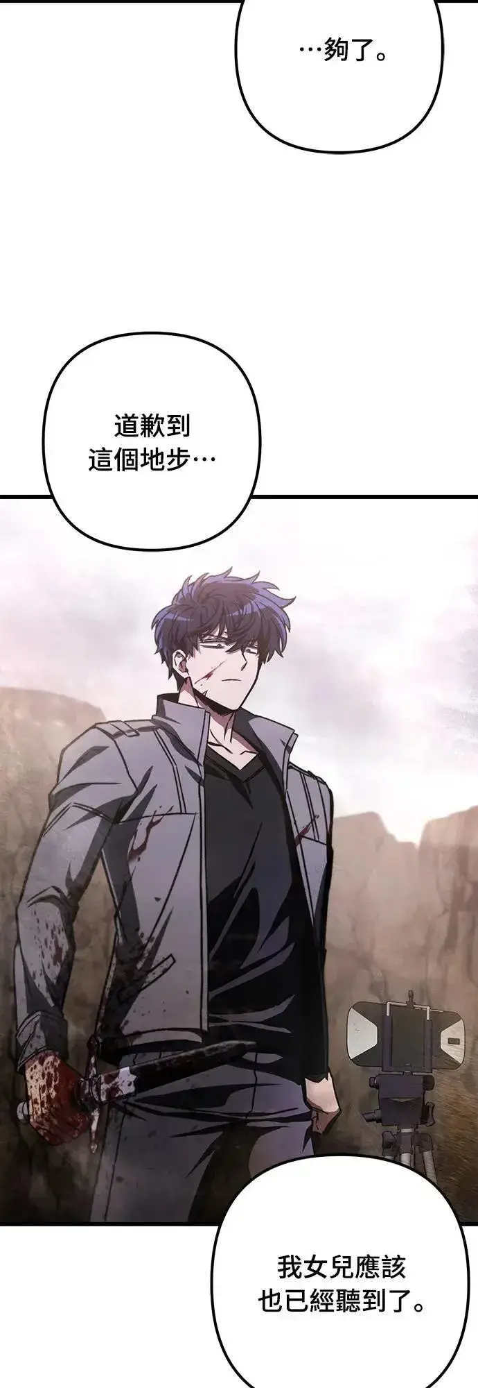 漫画《自导自演的天才暗杀者》第31话第46张图