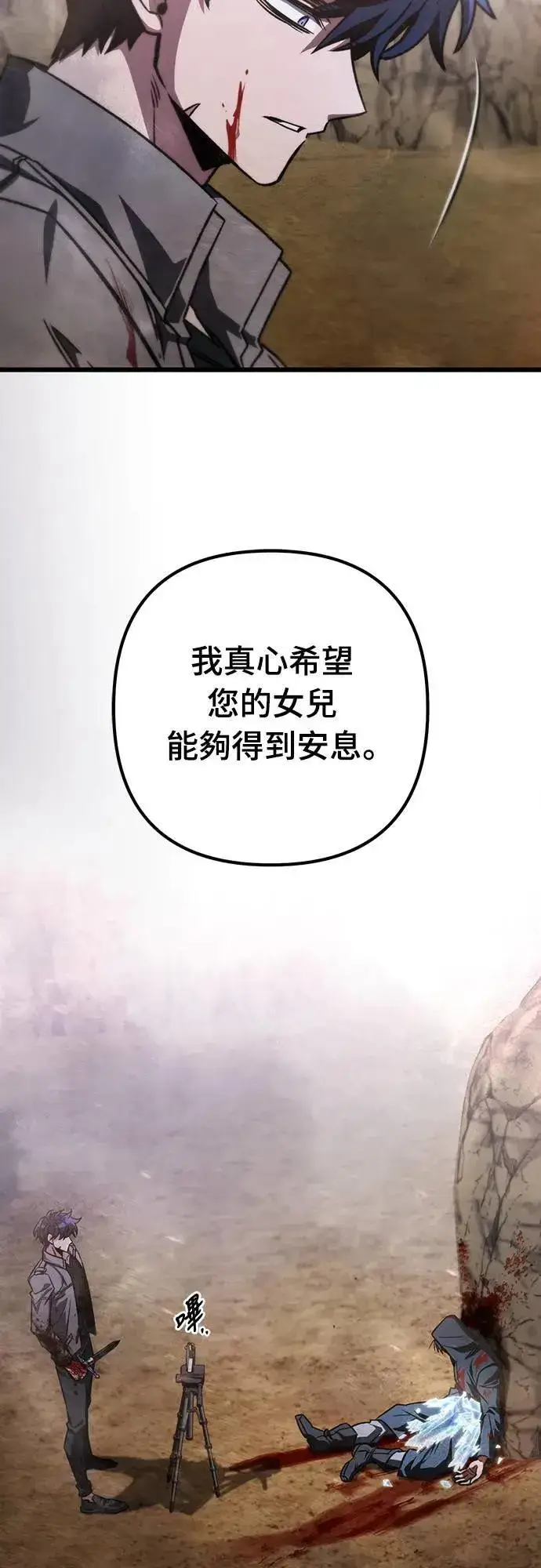 漫画《自导自演的天才暗杀者》第31话第49张图
