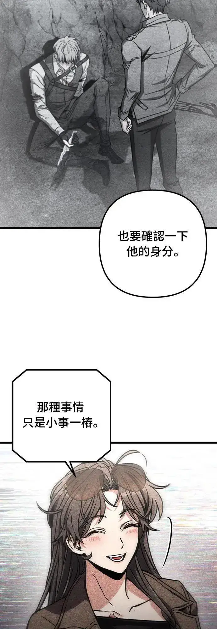 漫画《自导自演的天才暗杀者》第31话第63张图