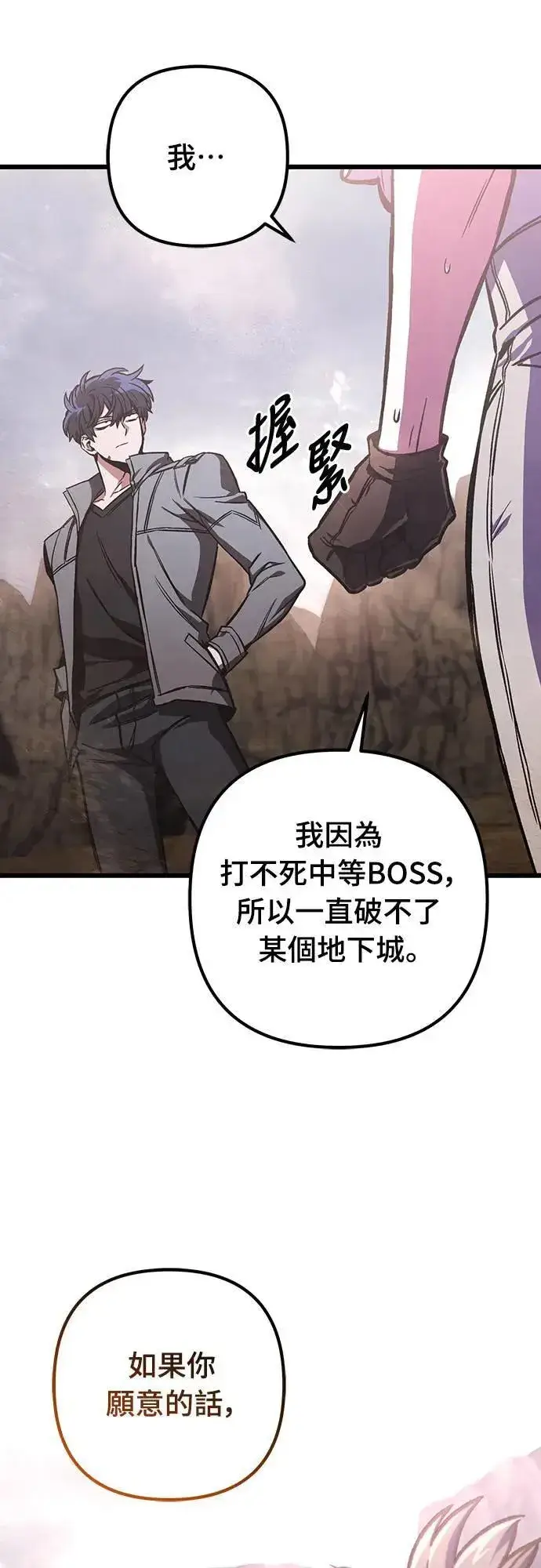 漫画《自导自演的天才暗杀者》第31话第69张图