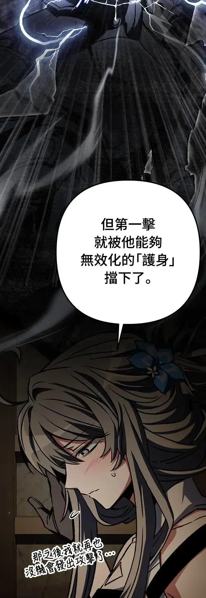 漫画《自导自演的天才暗杀者》第32话第21张图