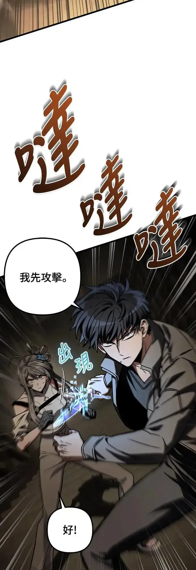 漫画《自导自演的天才暗杀者》第32话第26张图