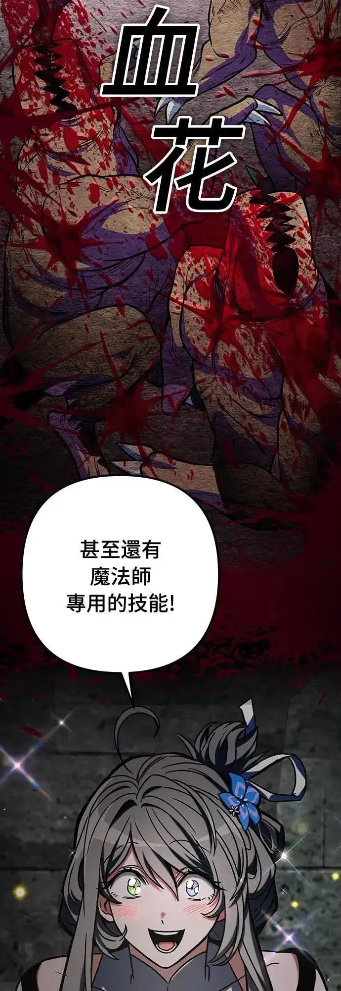 漫画《自导自演的天才暗杀者》第32话第46张图