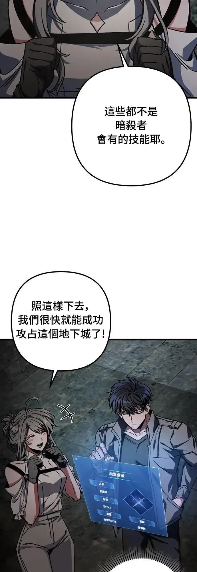 漫画《自导自演的天才暗杀者》第32话第47张图