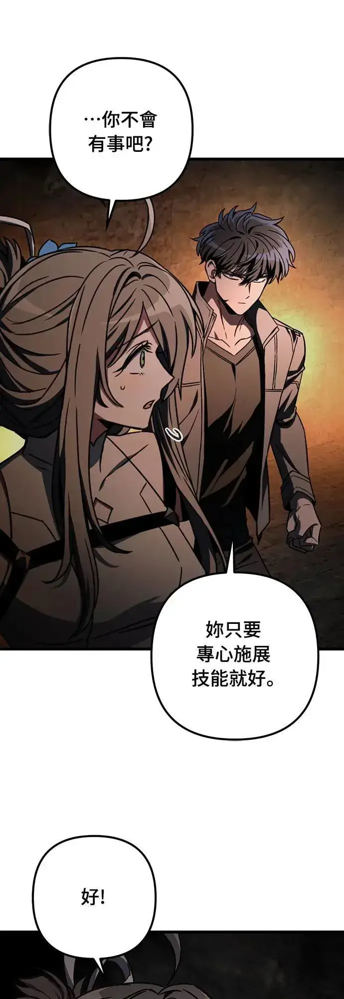 漫画《自导自演的天才暗杀者》第32话第58张图