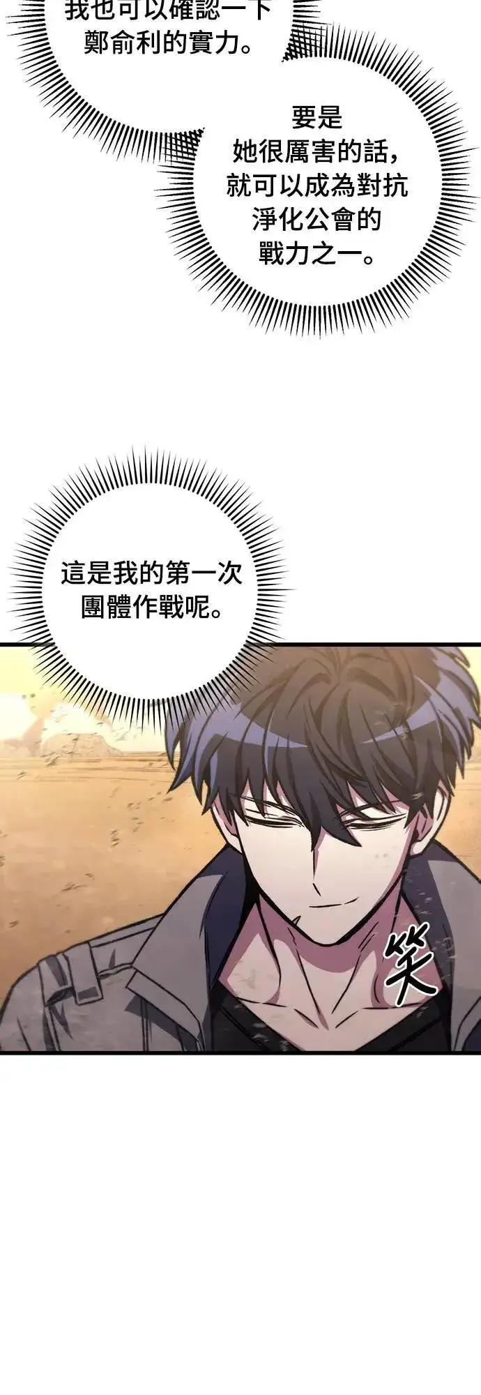 漫画《自导自演的天才暗杀者》第32话第8张图