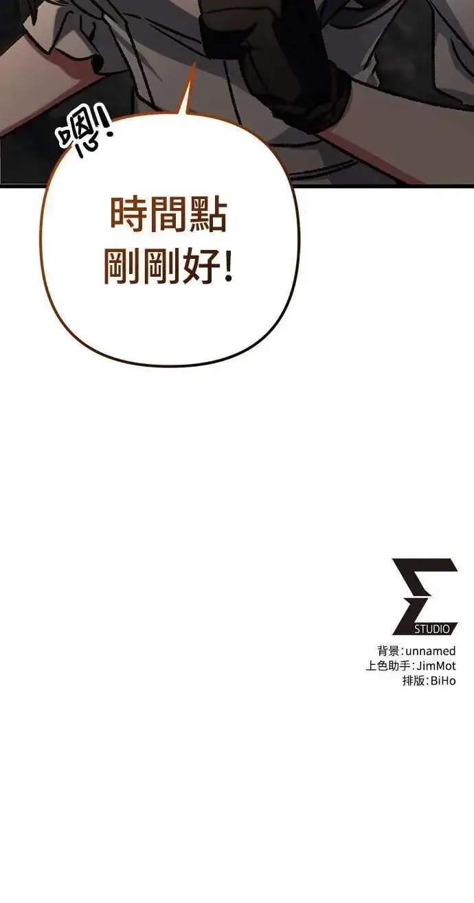 漫画《自导自演的天才暗杀者》第32话第86张图