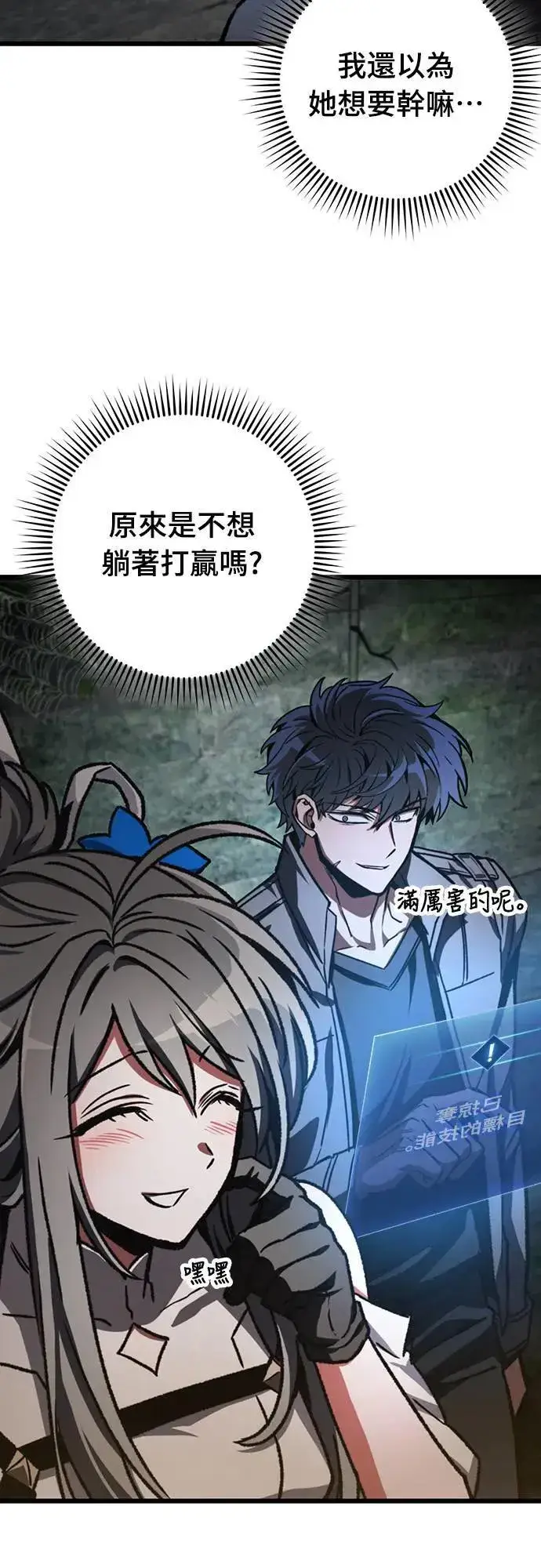 漫画《自导自演的天才暗杀者》第33话第17张图