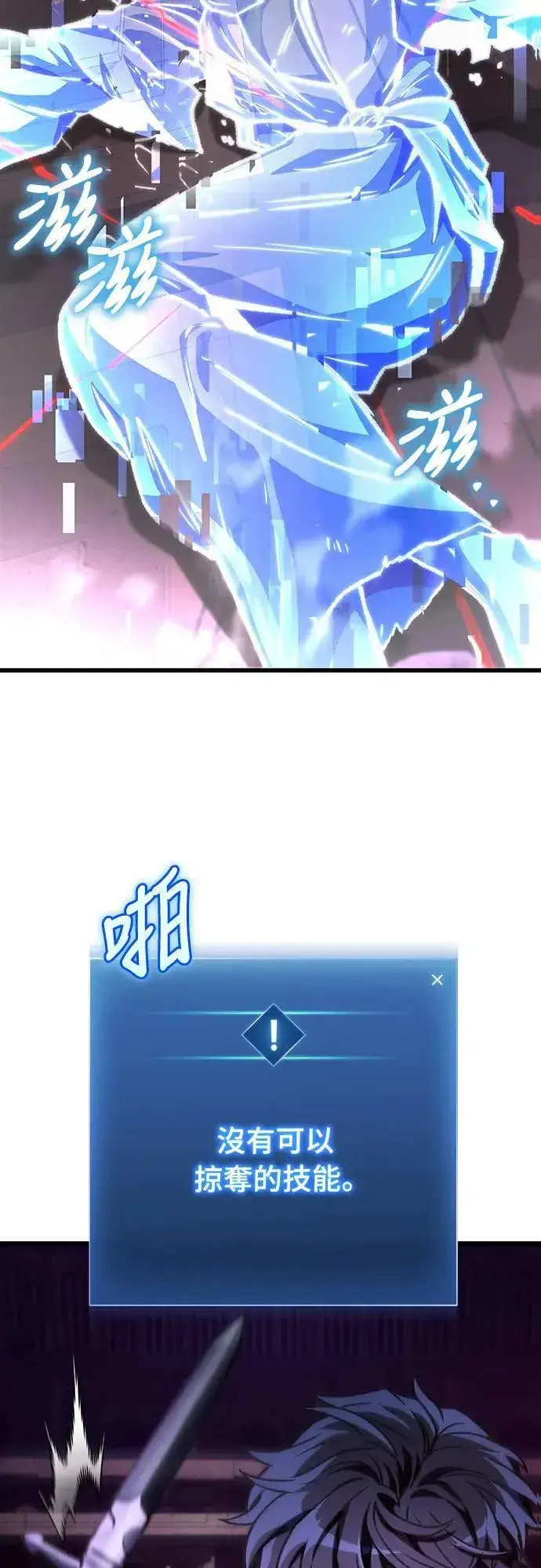 漫画《自导自演的天才暗杀者》第33话第31张图