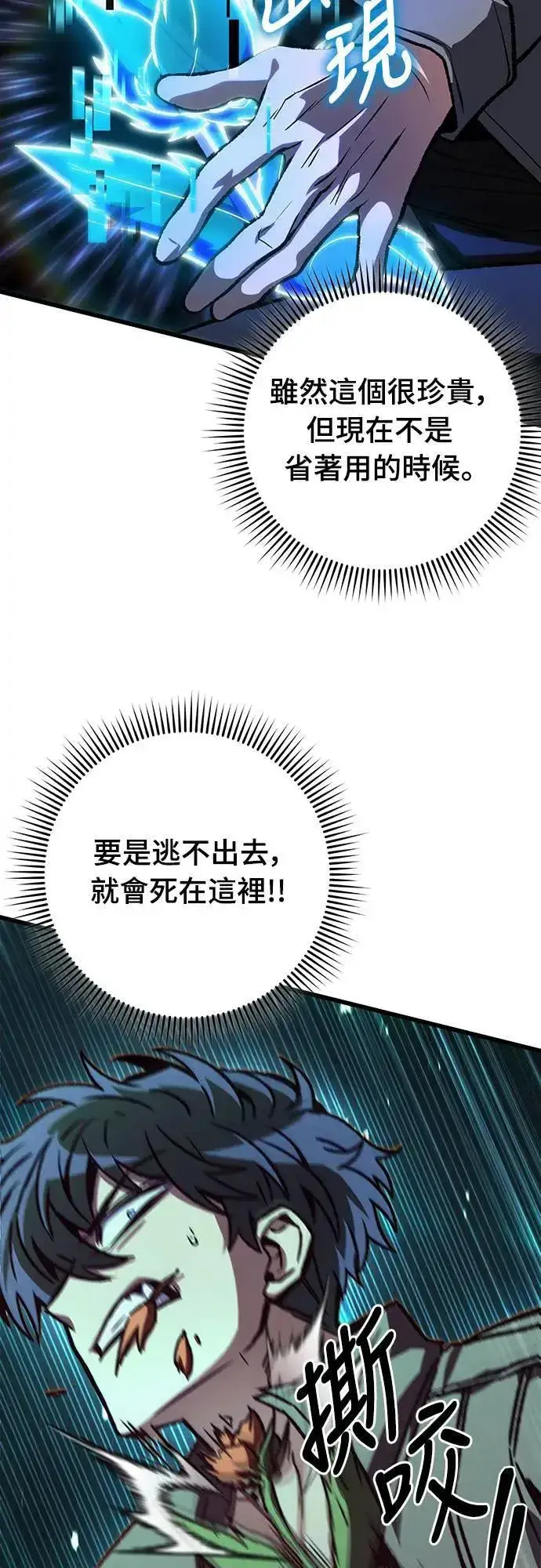 漫画《自导自演的天才暗杀者》第33话第43张图