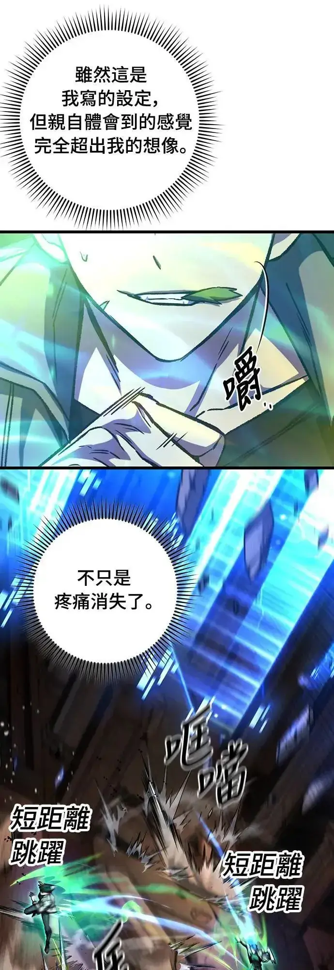 漫画《自导自演的天才暗杀者》第33话第47张图