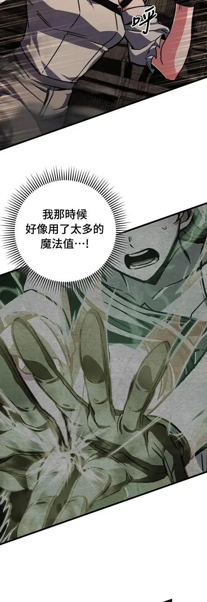 漫画《自导自演的天才暗杀者》第33话第53张图