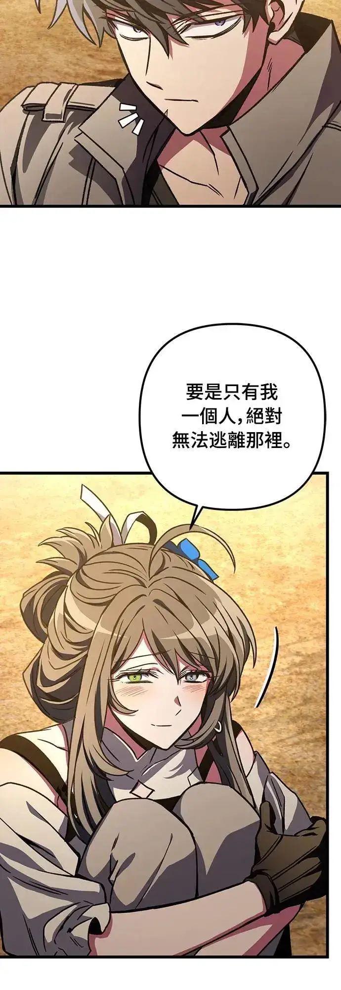 漫画《自导自演的天才暗杀者》第33话第77张图